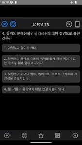 제과/제빵 기능사 기출문제 screenshot 5