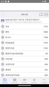 9급 공무원 시험 기출문제 screenshot 0