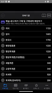 9급 공무원 시험 기출문제 screenshot 1
