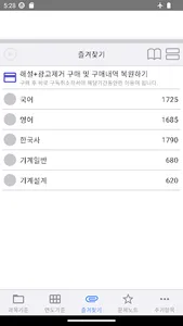9급 공무원 시험 기출문제 screenshot 2