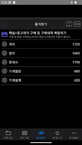 9급 공무원 시험 기출문제 screenshot 3