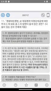 9급 공무원 시험 기출문제 screenshot 4
