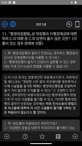9급 공무원 시험 기출문제 screenshot 5