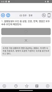 간호조무사 핵심정리 OX 문제집 screenshot 2