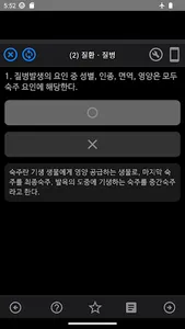 간호조무사 핵심정리 OX 문제집 screenshot 3
