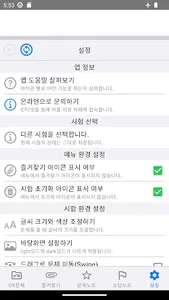 간호조무사 핵심정리 OX 문제집 screenshot 4