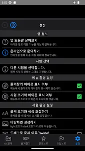 간호조무사 핵심정리 OX 문제집 screenshot 5