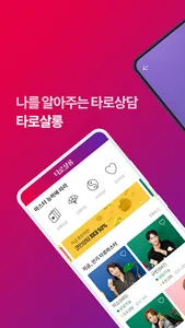 타로살롱 - 타로, 타로점, 전화타로, 타로상담,연애운 screenshot 0