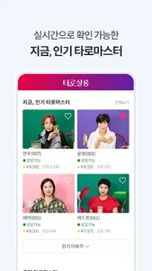 타로살롱 - 타로, 타로점, 전화타로, 타로상담,연애운 screenshot 2