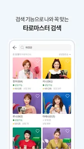 타로살롱 - 타로, 타로점, 전화타로, 타로상담,연애운 screenshot 5