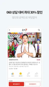 운세7 - 국내 최대 전화운세상담 screenshot 2