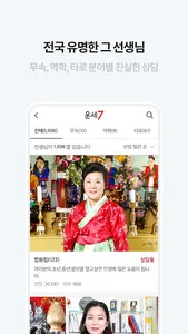 운세7 - 국내 최대 전화운세상담 screenshot 3