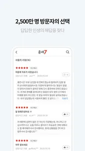 운세7 - 국내 최대 전화운세상담 screenshot 4