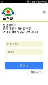 예천군 스마트 마을방송(방송용) screenshot 0