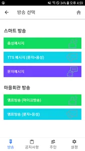 예천군 스마트 마을방송(방송용) screenshot 1