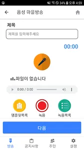 예천군 스마트 마을방송(방송용) screenshot 2