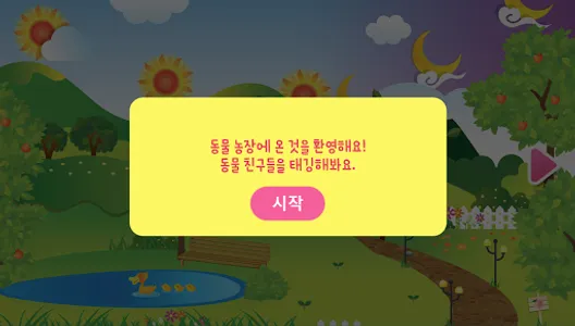탭앤톡! 한글놀이 screenshot 5
