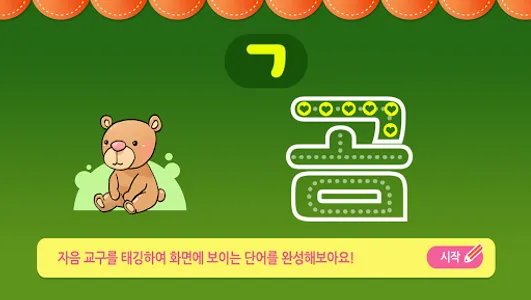 탭앤톡! 한글놀이 screenshot 6
