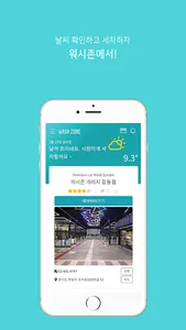 워시존  - 전국 통합 셀프세차 예약 어플 screenshot 1