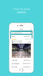 워시존  - 전국 통합 셀프세차 예약 어플 screenshot 2