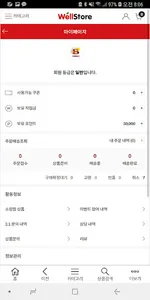 웰스토어(WELLSTORE) screenshot 1