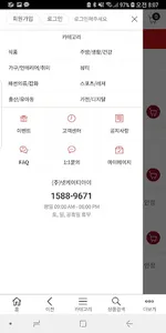 웰스토어(WELLSTORE) screenshot 2