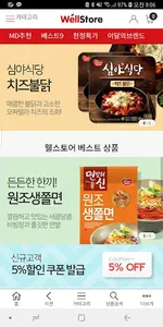 웰스토어(WELLSTORE) screenshot 3
