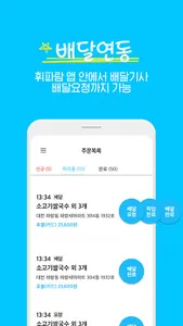 휘파람둥지 주문접수 - 사장님용 screenshot 0