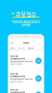 휘파람둥지 주문접수 - 사장님용 screenshot 3