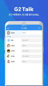 G2WorksTalk - 지투웍스톡 screenshot 0