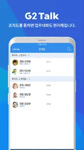 G2WorksTalk - 지투웍스톡 screenshot 1
