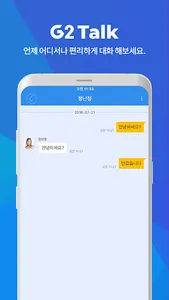 G2WorksTalk - 지투웍스톡 screenshot 2
