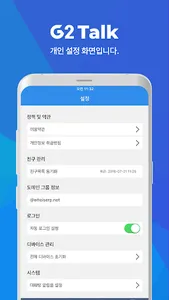 G2WorksTalk - 지투웍스톡 screenshot 3