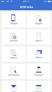 G2Works 그룹웨어 screenshot 0