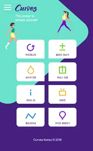 커브스-건강 다이어리, 다이어트, 칼로리계산기 screenshot 0
