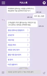 커브스-건강 다이어리, 다이어트, 칼로리계산기 screenshot 2