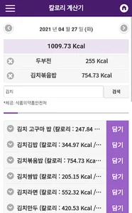 커브스-건강 다이어리, 다이어트, 칼로리계산기 screenshot 5