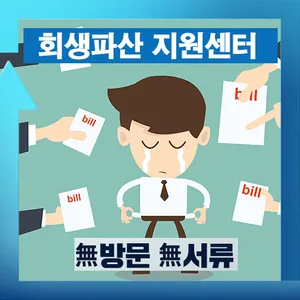 회생파산 구조지원센터 screenshot 0