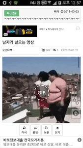 우끼요 - 유머, 개그, 웃긴사진, 웃긴영상 screenshot 5