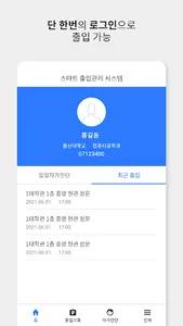 명지대 스마트 출입관리 screenshot 0