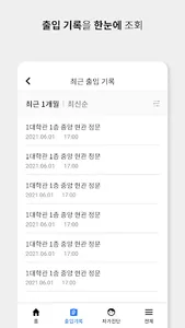 명지대 스마트 출입관리 screenshot 1