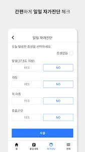 명지대 스마트 출입관리 screenshot 2