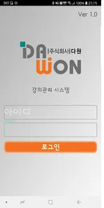 다원 강의관리 시스템 screenshot 0