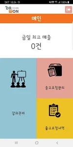 다원 강의관리 시스템 screenshot 1