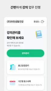 (주)마천생활건강 강의관리 시스템 screenshot 1