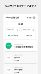 (주)마천생활건강 강의관리 시스템 screenshot 2