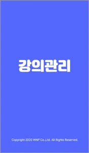 강의관리 - 출장 교육관리 시스템 screenshot 0