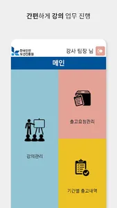 한국안전보건진흥원 강의관리 시스템 screenshot 1