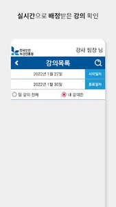 한국안전보건진흥원 강의관리 시스템 screenshot 2