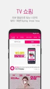 우먼스톡 - 뷰티/패션/라이프 스타일까지 인플루언서의  screenshot 4